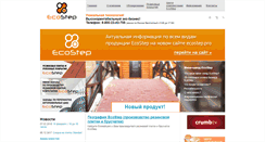 Desktop Screenshot of eco-step.ru