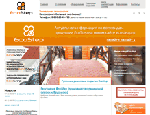 Tablet Screenshot of eco-step.ru
